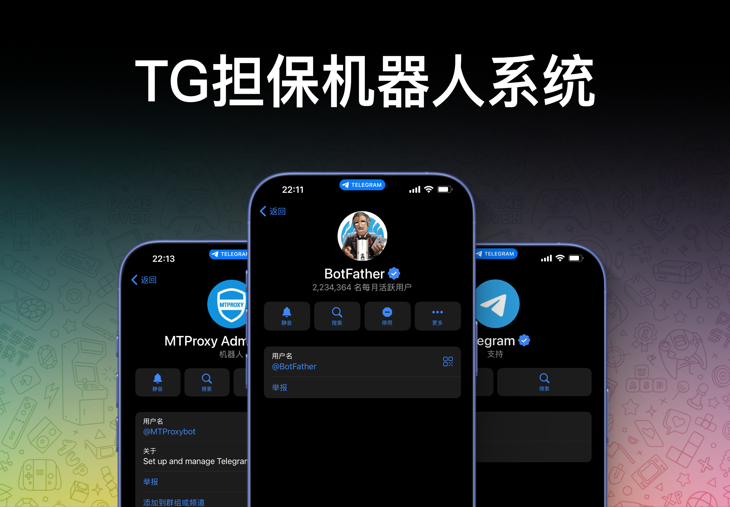【TG担保机器人】汇旺/好旺/hwdb/土豆担保同款机器人