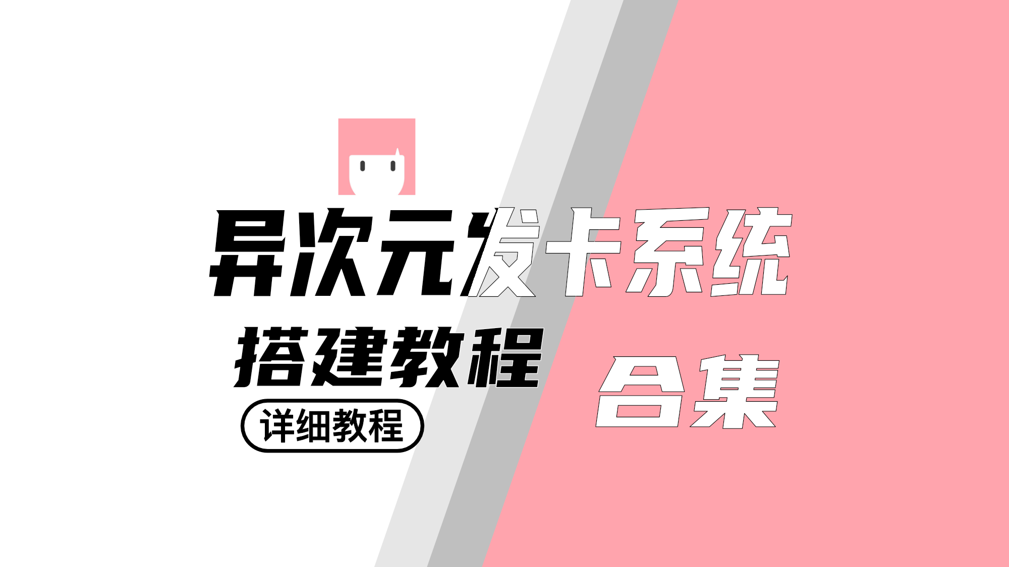 异次元发卡系统搭建网站搭建-商城搭建-博客搭建-tg机器人-小程序部署搭建HF给你带来更多...