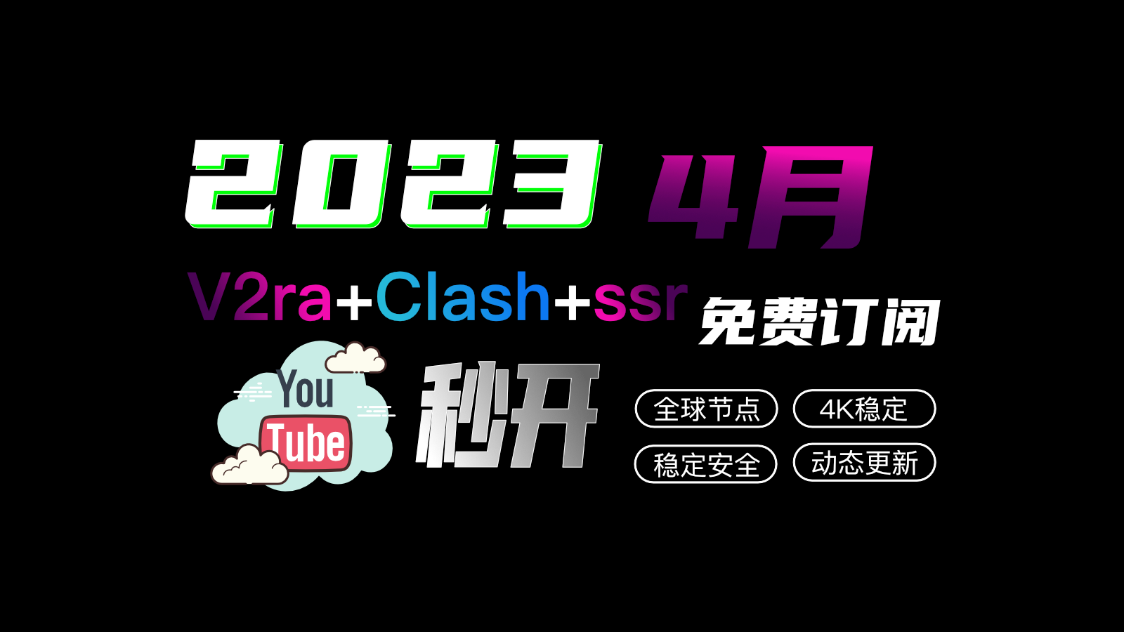 HF2023-4月机场/线路/节点评测推荐...（一个月更新一次，请保存本文地址）网站搭建-商城搭建-博客搭建-tg机器人-小程序部署搭建HF给你带来更多...