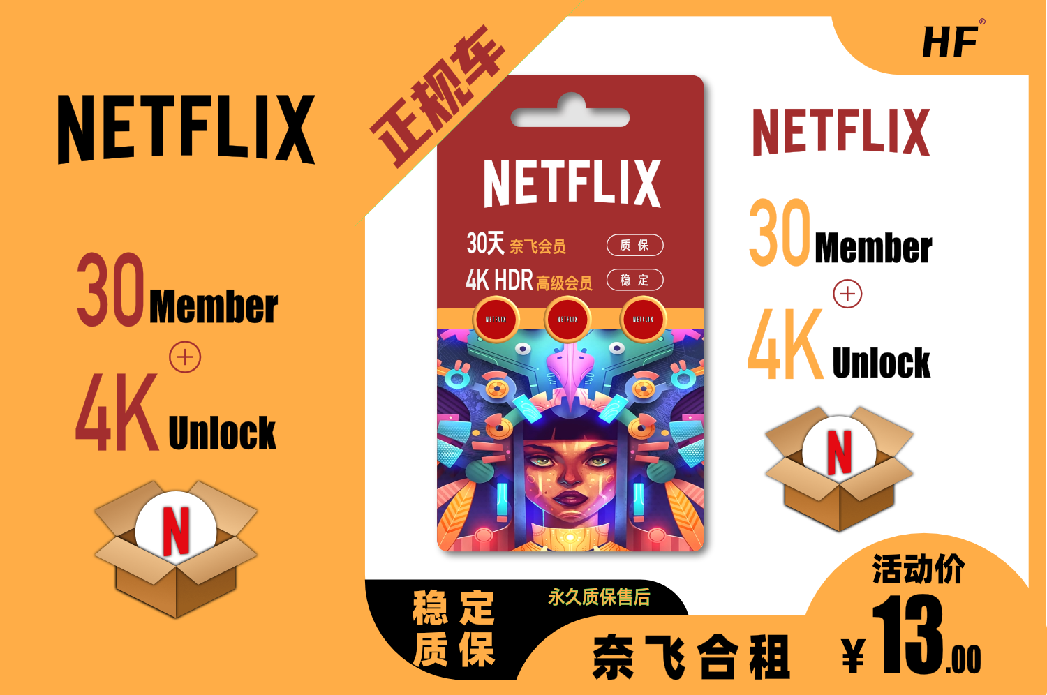 Netflix购买/使用/批发