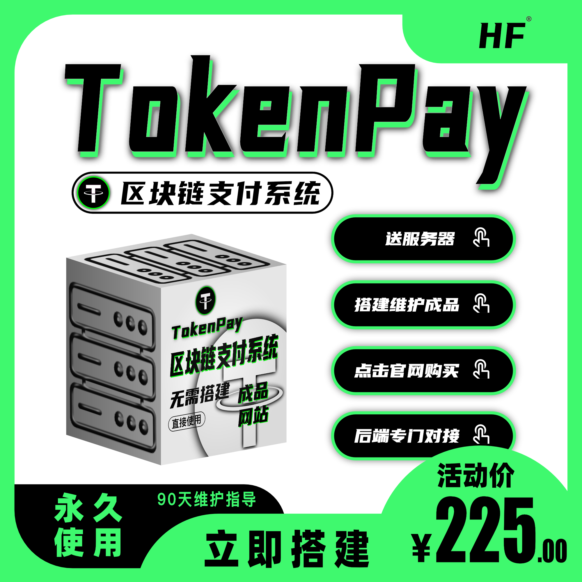 图片[1]网站搭建-商城搭建-博客搭建-tg机器人-小程序部署搭建TokenPay虚拟货币支付/收款程序搭建｜0基础教程｜从入门到精通网站搭建-商城搭建-博客搭建-tg机器人-小程序部署搭建HF给你带来更多...