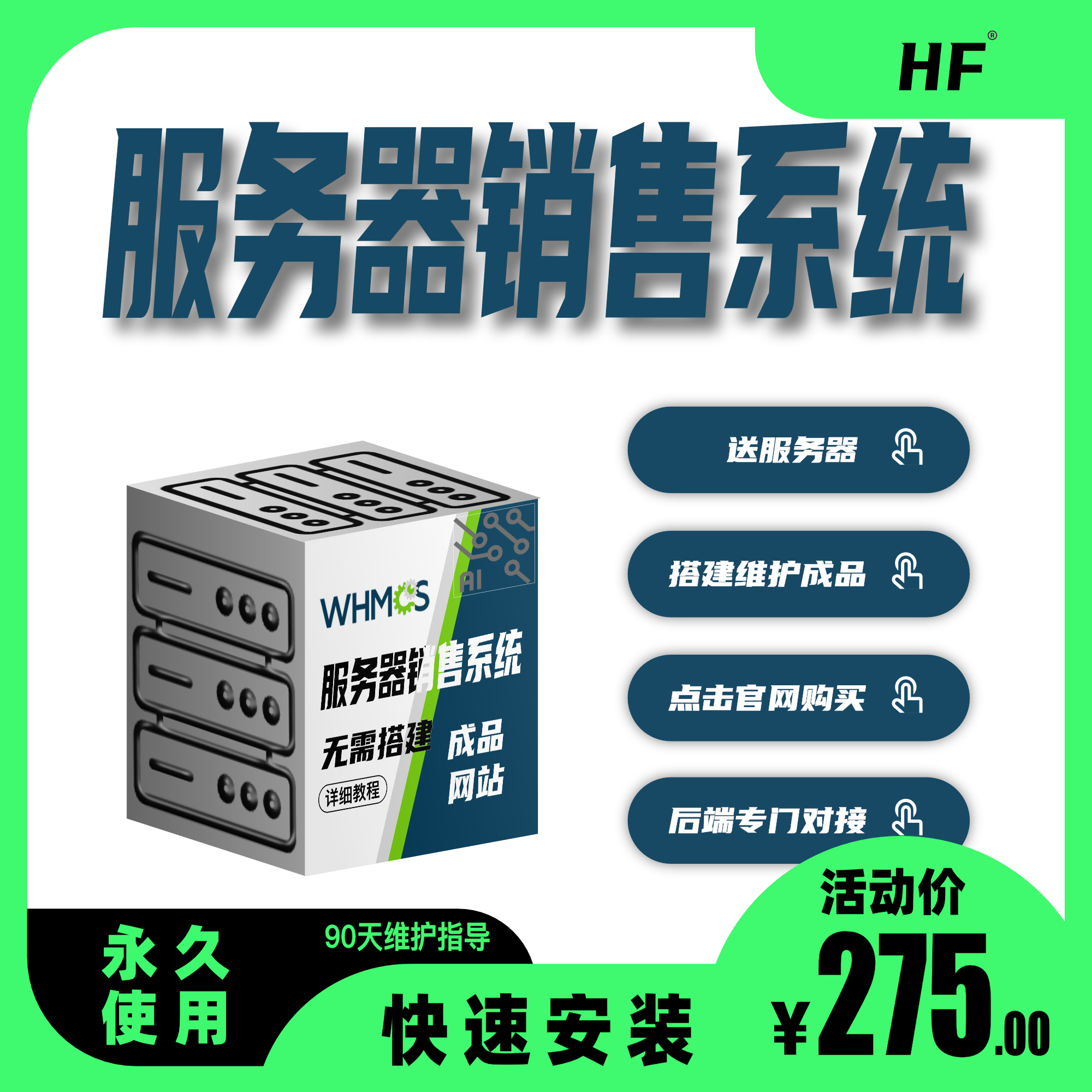 图片[1]网站搭建-商城搭建-博客搭建-tg机器人-小程序部署搭建搭建IDC销售系统平台｜个人/企业 服务器销售出租系统搭建-HF