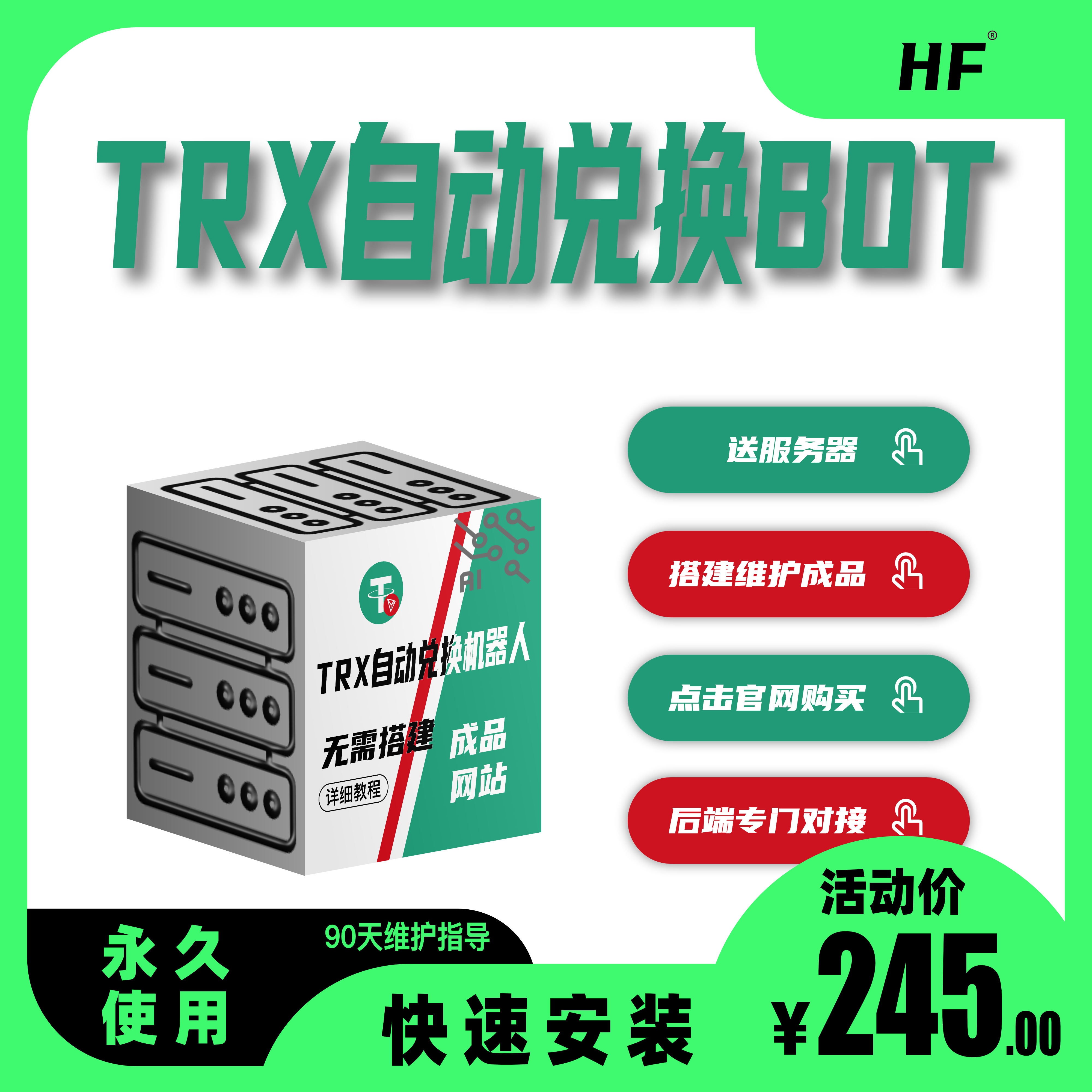 图片[1]网站搭建-商城搭建-博客搭建-tg机器人-小程序部署搭建【基础版】TRX自动兑换TG机器人搭建网站搭建-商城搭建-博客搭建-tg机器人-小程序部署搭建HF给你带来更多...