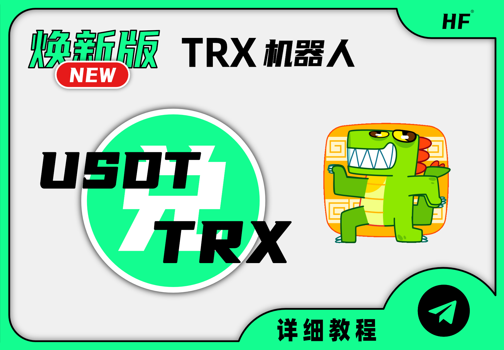 带可视化可DIY后台-焕新终极版TRX兑币机- TG机器人