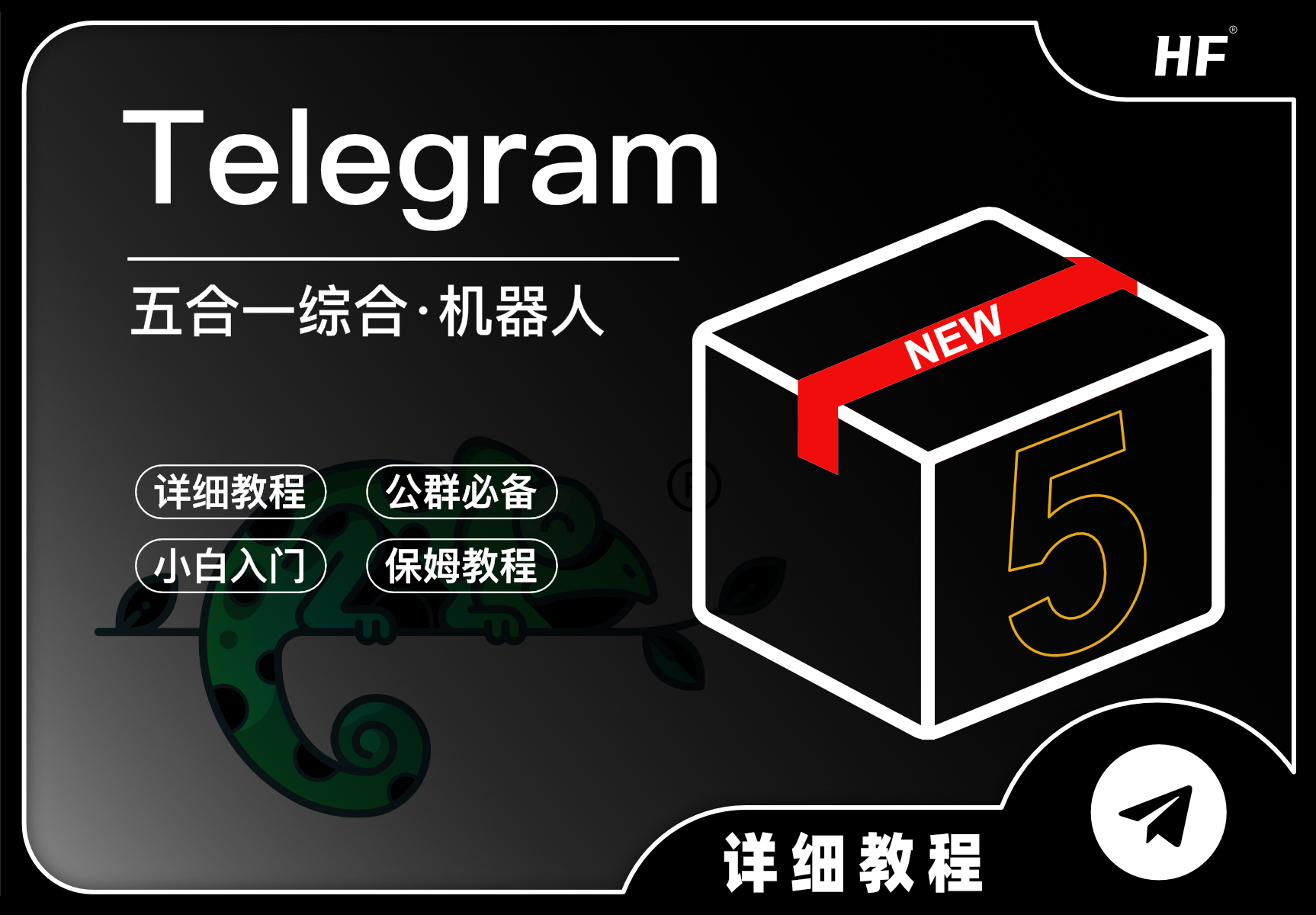 Telegram五合一机器人