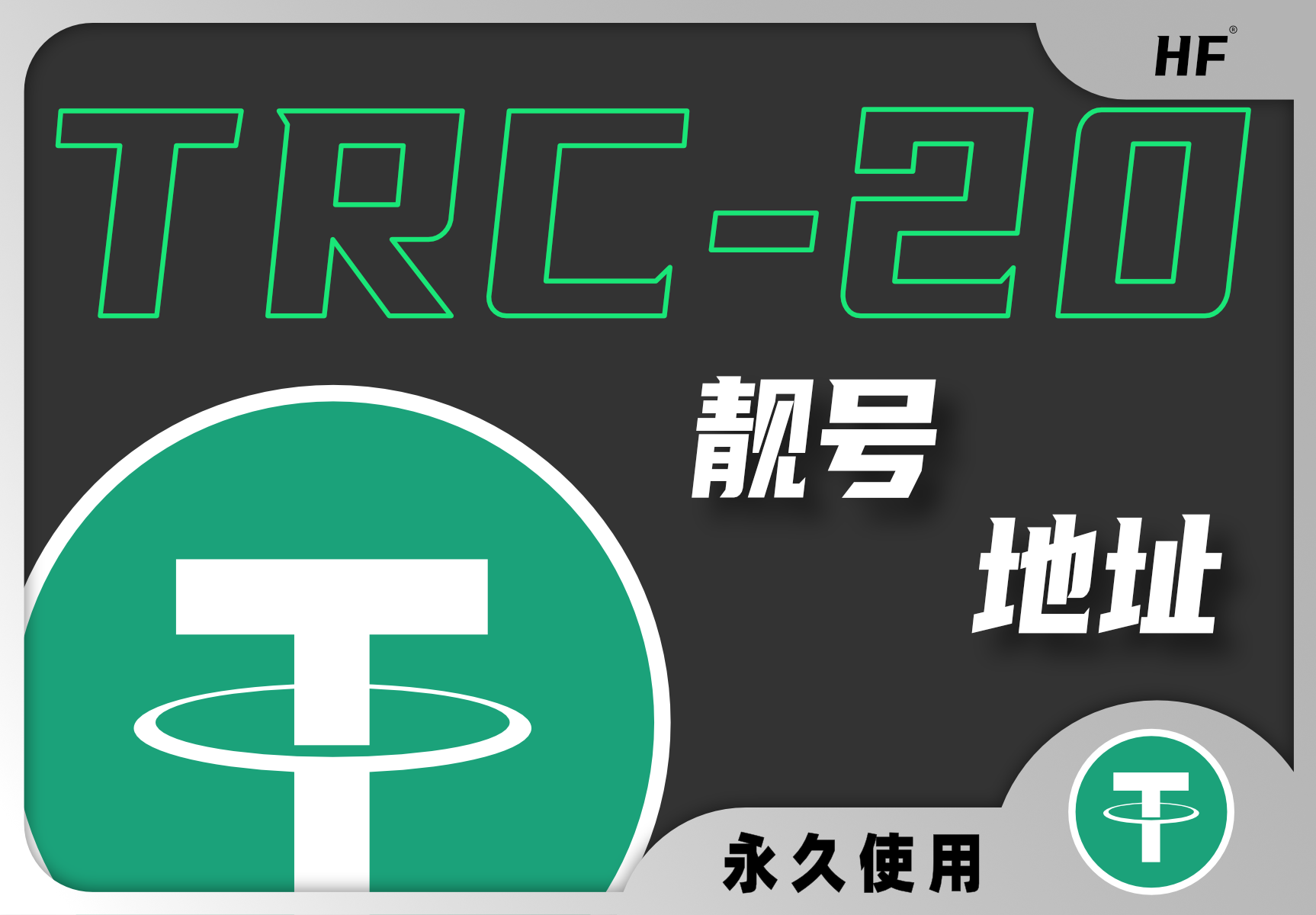 TRC20波场跑靓号运营平台项目网站